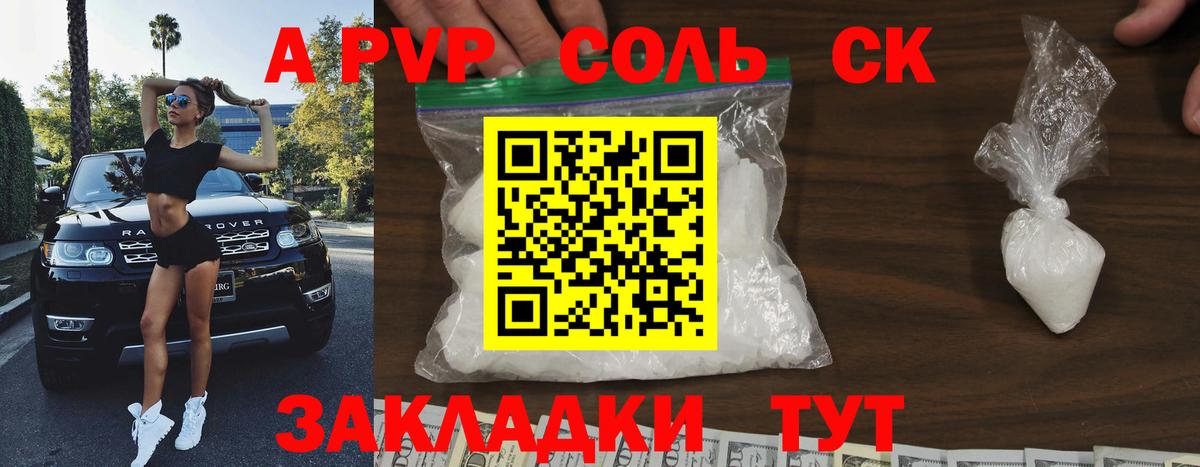 APVP крисы CK Орехово-Зуево