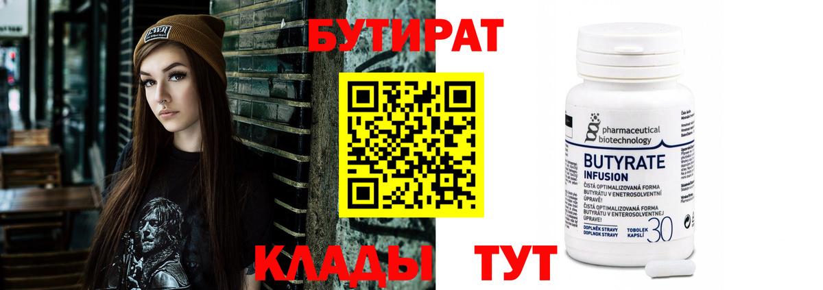 БУТИРАТ бутик Орехово-Зуево
