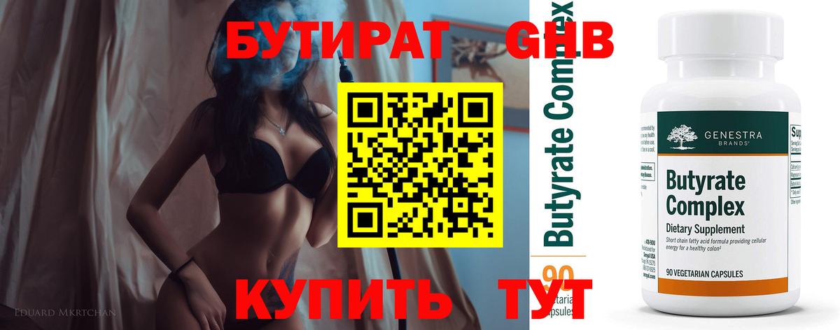 Орехово-Зуево  Бутират вода  Вход с VPN 