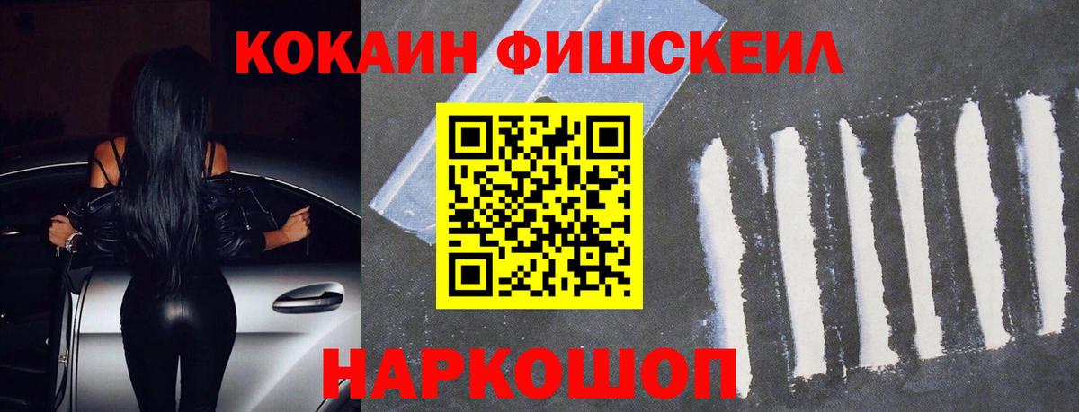 Кокаин  Вход с VPN  наркота  КОКАИН Fish Scale  Кокаин FishScale  Орехово-Зуево 