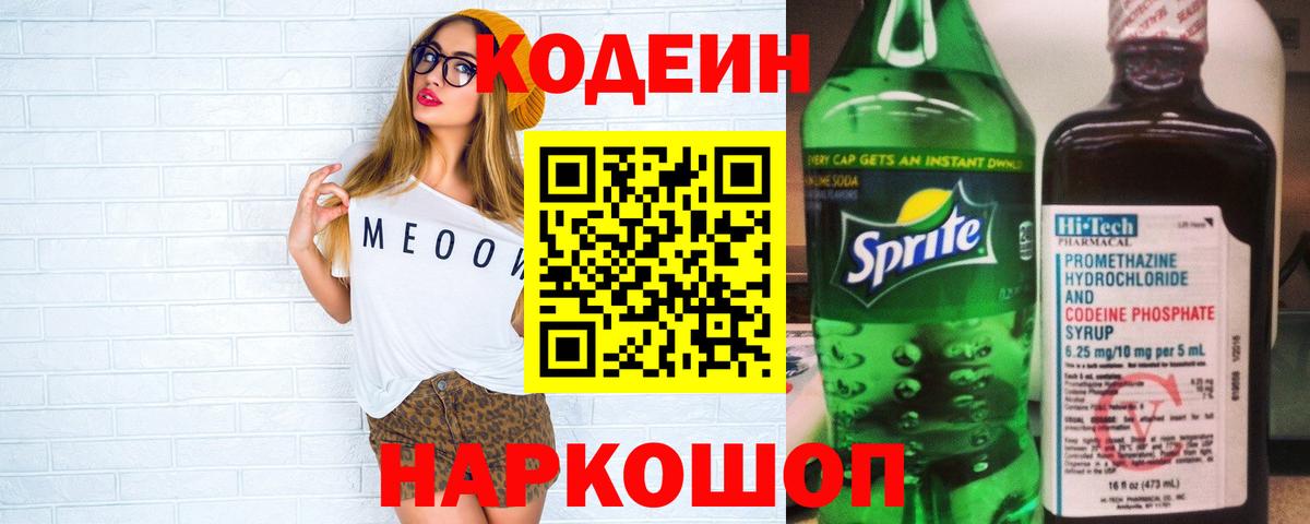 Кодеиновый сироп Lean напиток Lean (лин) Орехово-Зуево