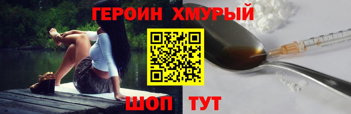 ГЕРОИН Heroin  Вход с VPN  Орехово-Зуево 
