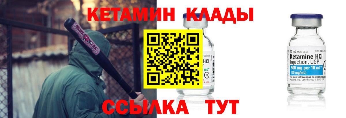 КЕТАМИН VHQ  Вход с VPN  Орехово-Зуево 