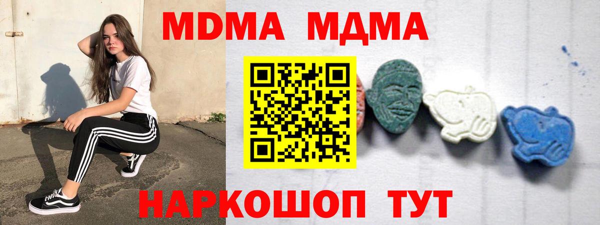 МДМА кристаллы  MDMA crystal  MDMA  Вход с VPN  Орехово-Зуево 