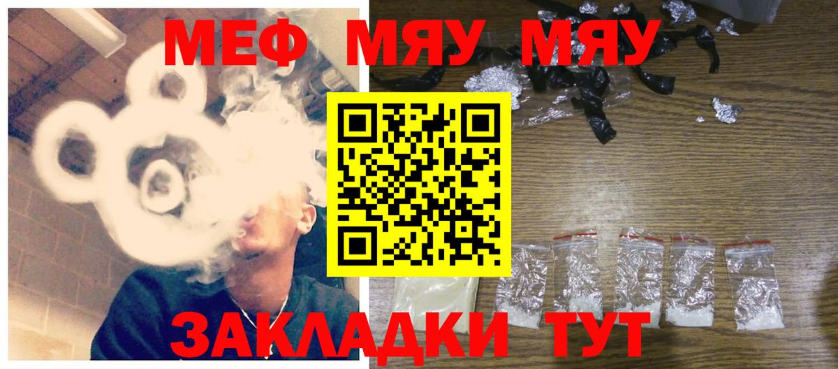 Меф мяу мяу мука Орехово-Зуево
