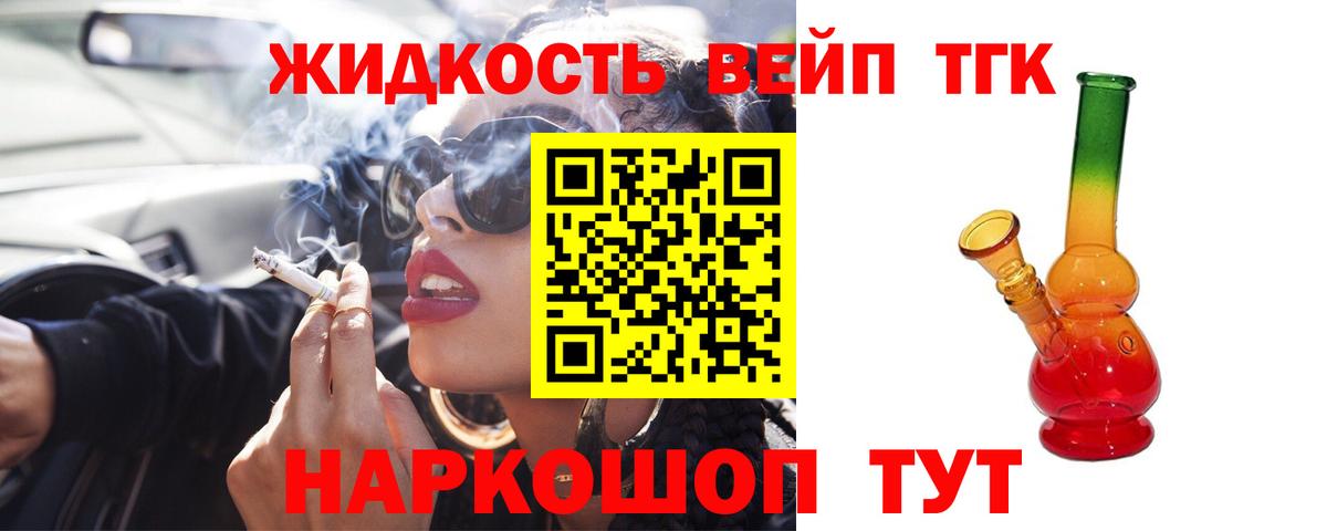 Дистиллят ТГК вейп Орехово-Зуево